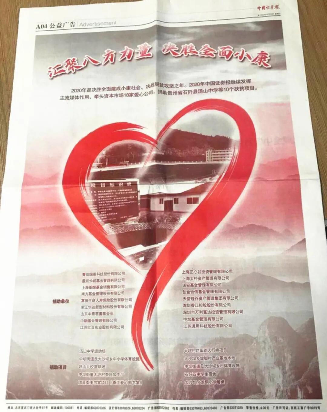 【動態新聞】天堂硅谷：捐助貧困教育事業，履行社會責任與擔當