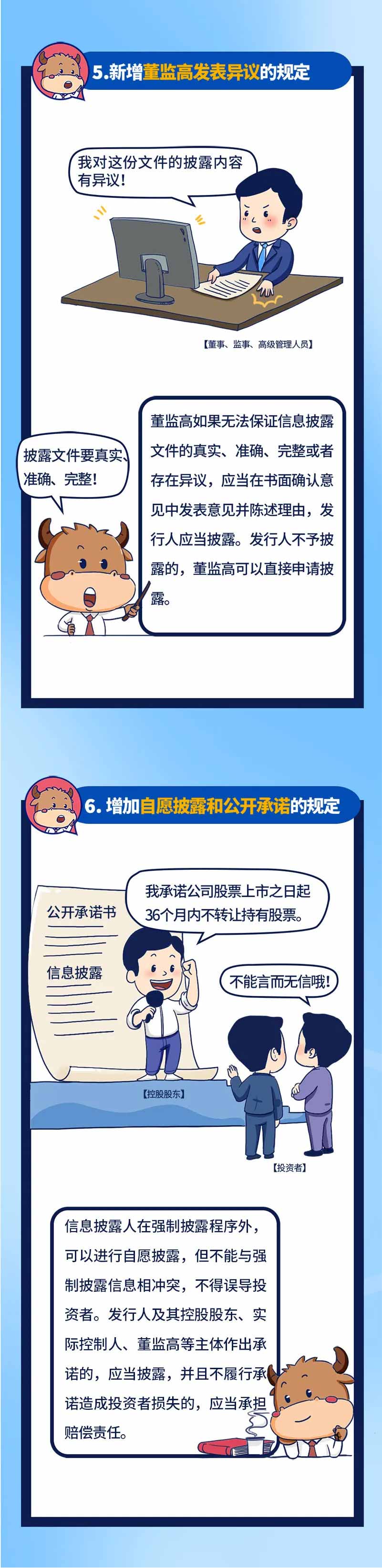 【投教專題】新《證券法》要點解讀系列三：信息披露
