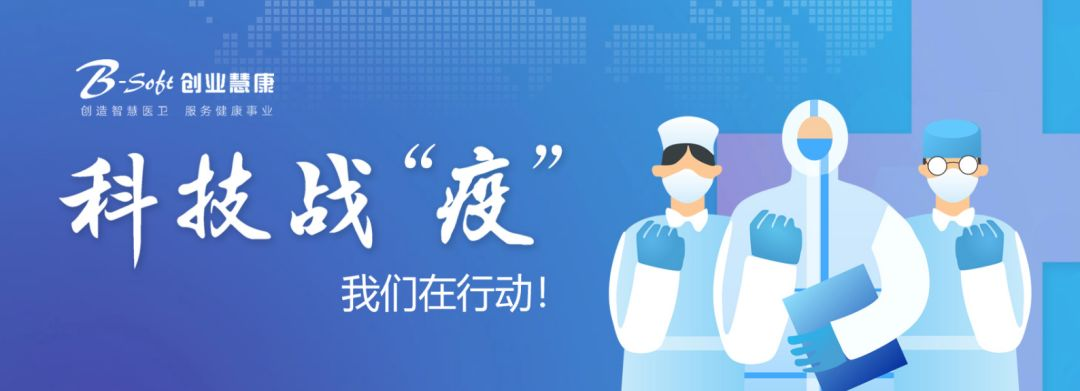 【合作伙伴】創(chuàng)業(yè)慧康攜手平安智慧城市智慧醫(yī)療研發(fā)“新冠肺炎智能閱片系統(tǒng)”的多學(xué)科聯(lián)合會診平臺，助力抗擊新冠疫情