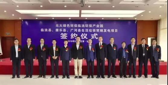 【合作伙伴】光大綠色環(huán)保簽署兩個新項(xiàng)目 成功實(shí)現(xiàn)新省份的突破