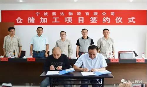 【合作伙伴】紫達(dá)物流倉(cāng)儲(chǔ)加工項(xiàng)目簽約，助力寧鋼降低中轉(zhuǎn)物流成本