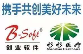 【合作伙伴】創業軟件攜手杉杉醫療共同打造集團化醫院整體信息化新模式