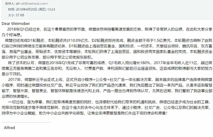 【合作伙伴】再創紀錄！微盟獲超10億元D1輪融資，國家隊基金領投