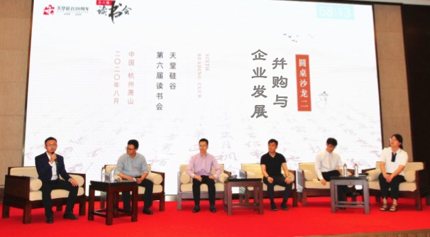 【動(dòng)態(tài)新聞】天堂硅谷2020年半年度經(jīng)營形勢(shì)分析會(huì)暨第六屆讀書會(huì)圓滿舉行