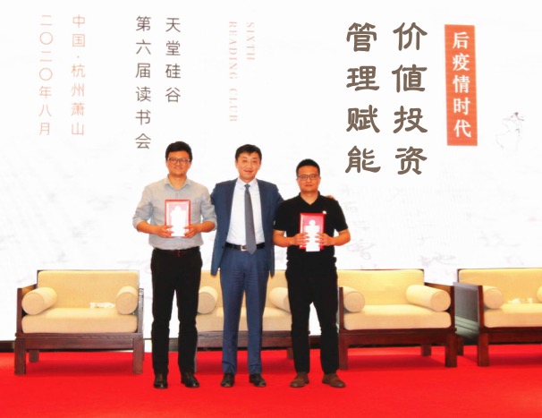 【動(dòng)態(tài)新聞】天堂硅谷2020年半年度經(jīng)營形勢(shì)分析會(huì)暨第六屆讀書會(huì)圓滿舉行