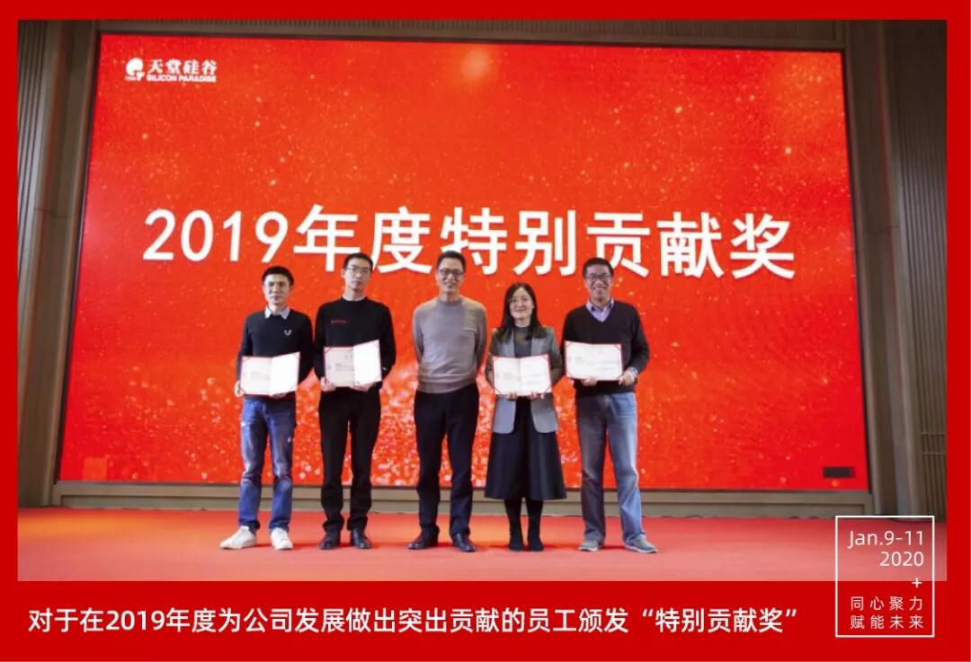 【動態(tài)新聞】同心聚力,賦能未來——天堂硅谷2019年度工作總結(jié)大會暨2020新春聯(lián)歡會圓滿舉行