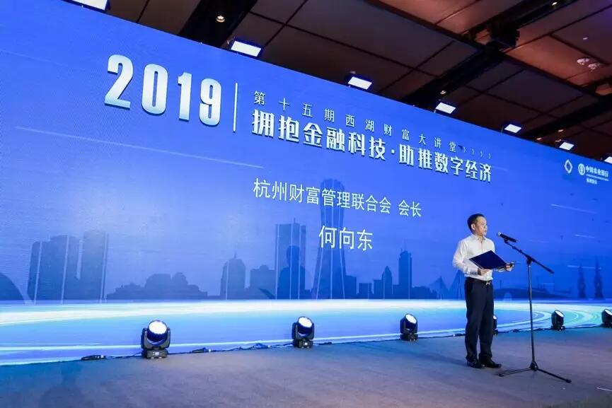 【動(dòng)態(tài)新聞】天堂硅谷董事長兼財(cái)富聯(lián)合會(huì)會(huì)長何向東出席第十五期西湖財(cái)富大講堂并致辭