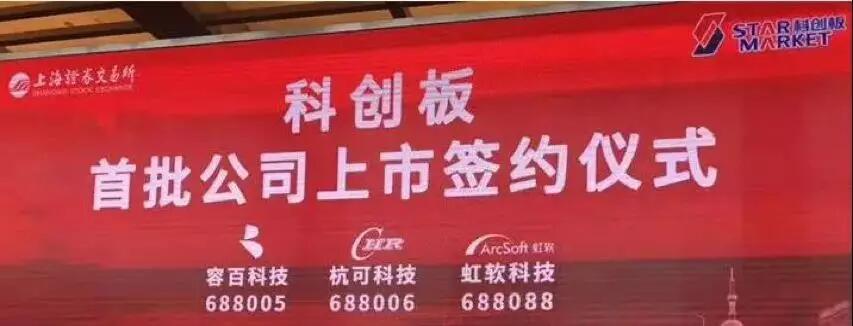 【動態新聞】科創板首批企業上市，天堂硅谷碩果累累