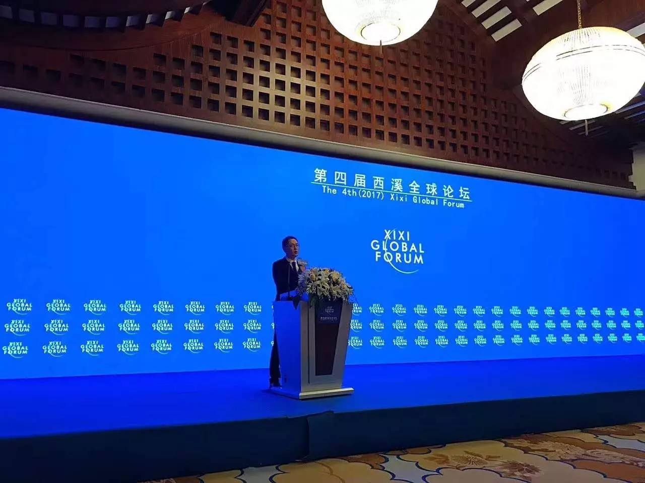 第四屆西溪全球論壇圓滿舉行 第四屆西溪全球論壇圓滿舉行