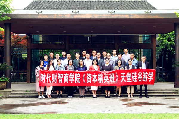 時代財智商學(xué)院“資本精英班”一行來我司游學(xué) 時代財智商學(xué)院“資本精英班”一行來我司游學(xué)
