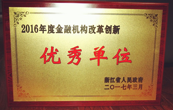天堂硅谷被省政府授予“2016年度金融機構改革創(chuàng)新優(yōu)秀單位 天堂硅谷被省政府授予“2016年度金融機構改革創(chuàng)新優(yōu)秀單位
