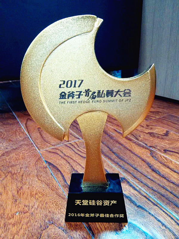 天堂硅谷榮膺“金斧子最佳合作獎” 天堂硅谷榮膺“金斧子最佳合作獎”