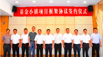 天堂硅谷簽約溫嶺市基金小鎮(zhèn)項(xiàng)目,助力溫嶺產(chǎn)業(yè)轉(zhuǎn)型升級 天堂硅谷簽約溫嶺市基金小鎮(zhèn)項(xiàng)目,助力溫嶺產(chǎn)業(yè)轉(zhuǎn)型升級