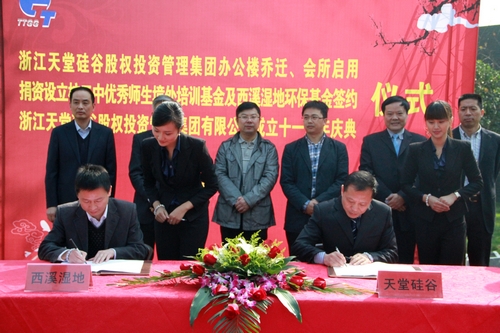 公司舉辦喬遷、財富中心啟用、捐資簽約暨十一周年司慶儀式