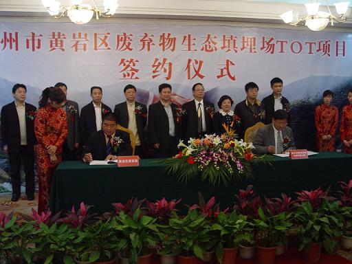 潔能基金首個(gè)特許經(jīng)營(yíng)項(xiàng)目正式簽約